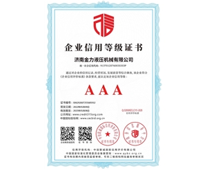 企业信用等级证书